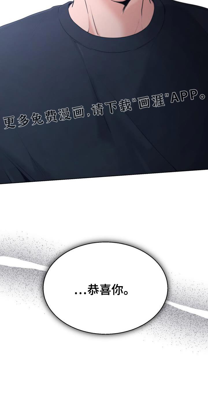 第57章：恭喜你