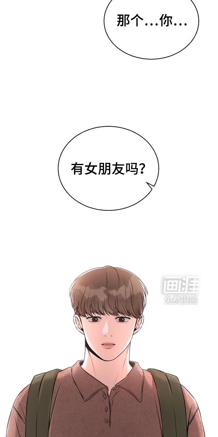 第64章：你有对象吗？