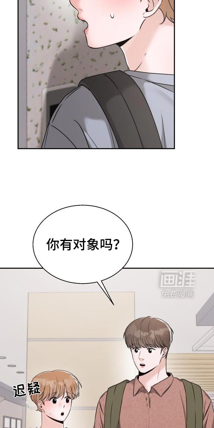 第64章：你有对象吗？
