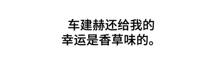 第68章：香草味
