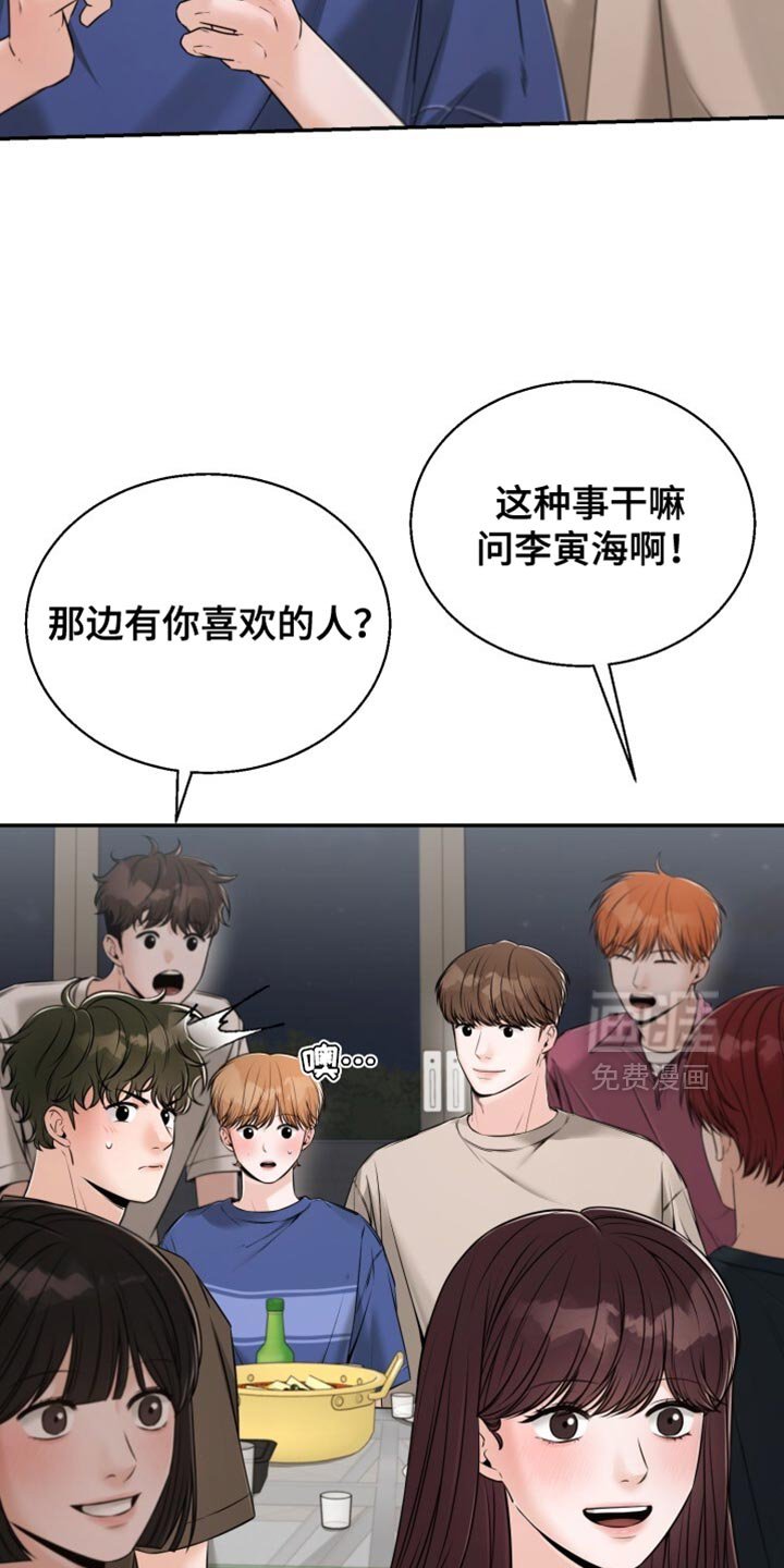 第75章：看来他喜欢你