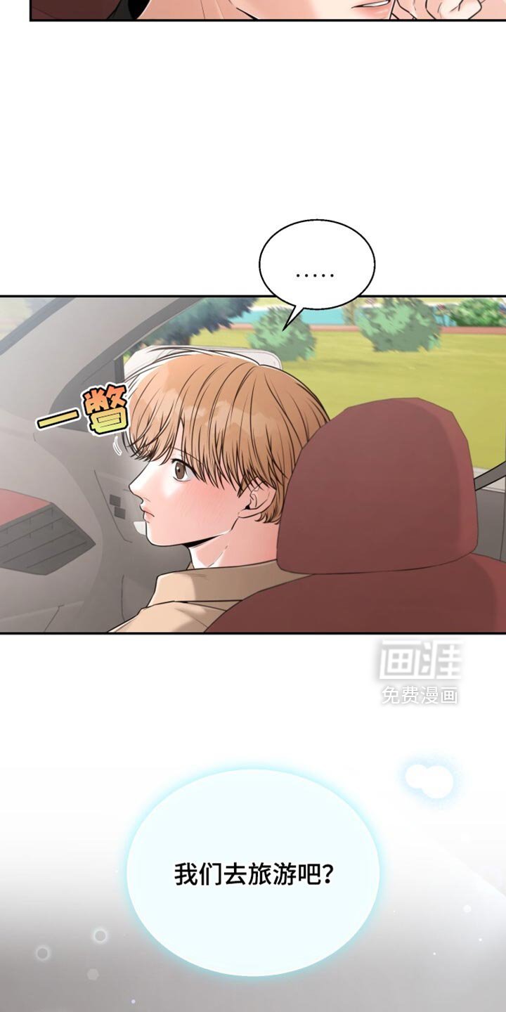 第84章：我们去旅游吧？