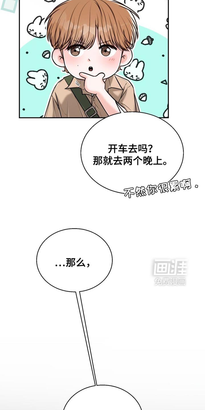 第84章：我们去旅游吧？