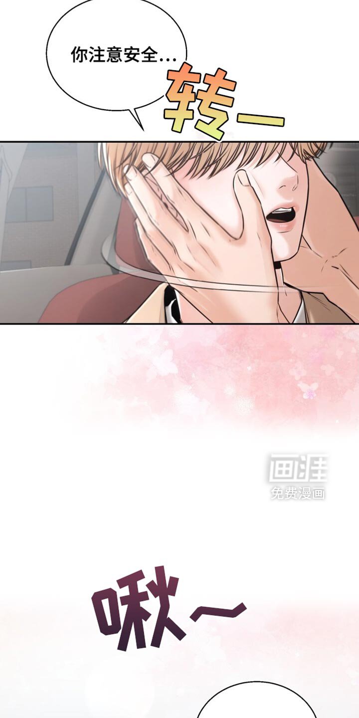 第85章：注意安全