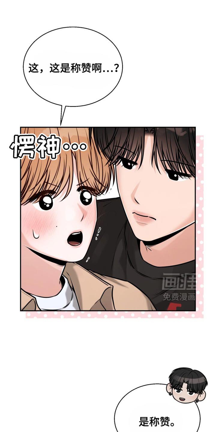 第87章：称赞