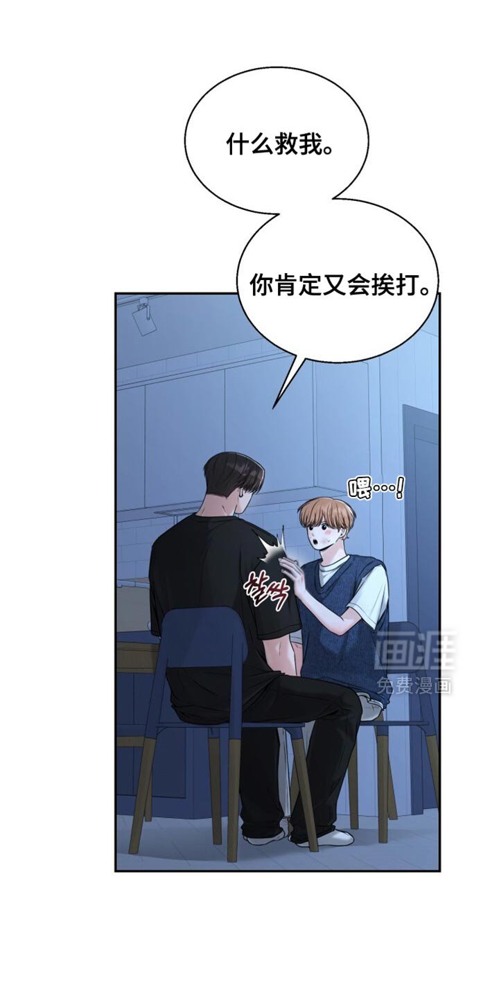 第90章：别再挨打了