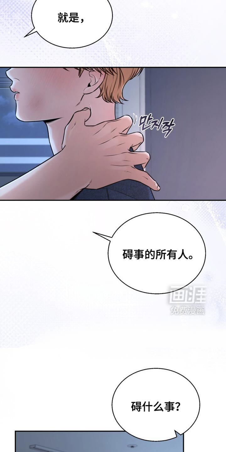 第91章：碍事的所有人