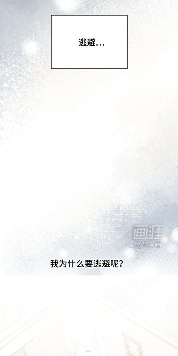 第92章：为什么要逃避呢？