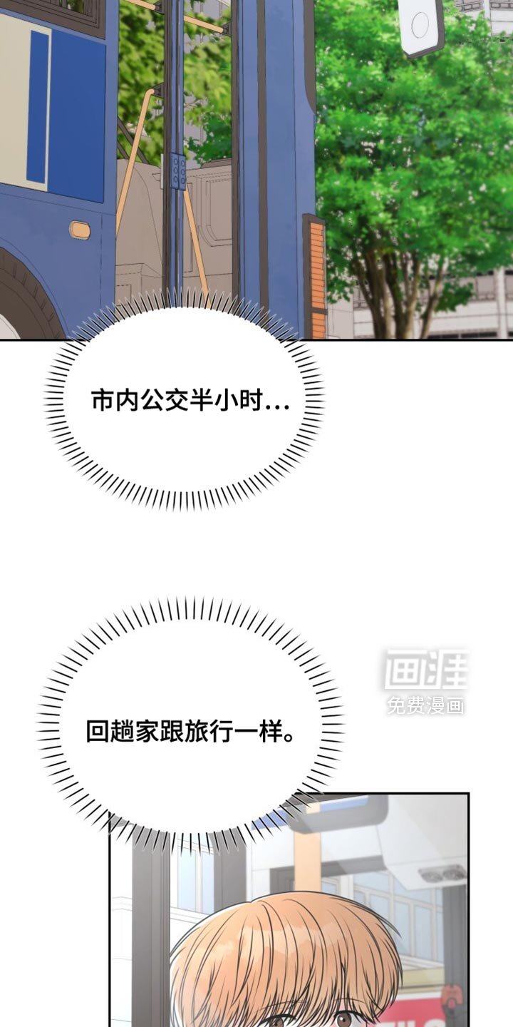 第93章：为什么这么在意你