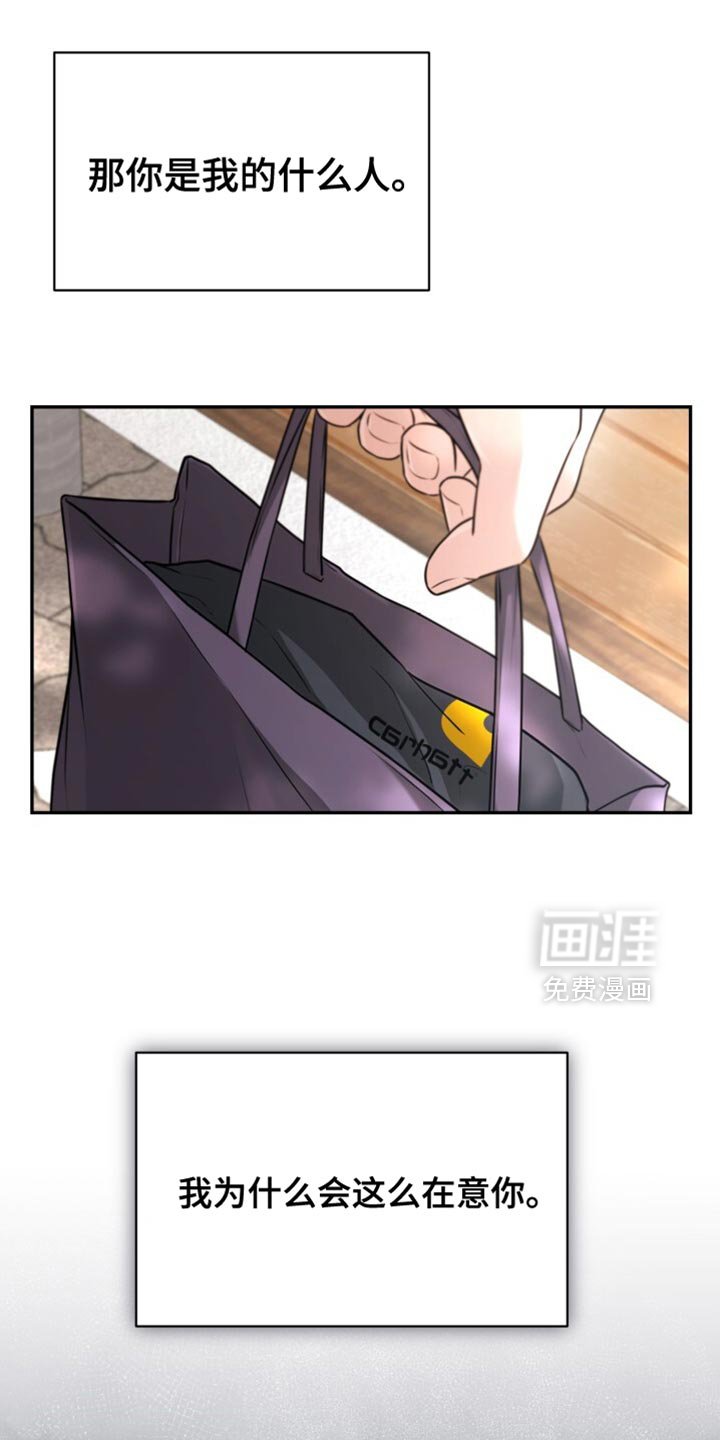 第93章：为什么这么在意你
