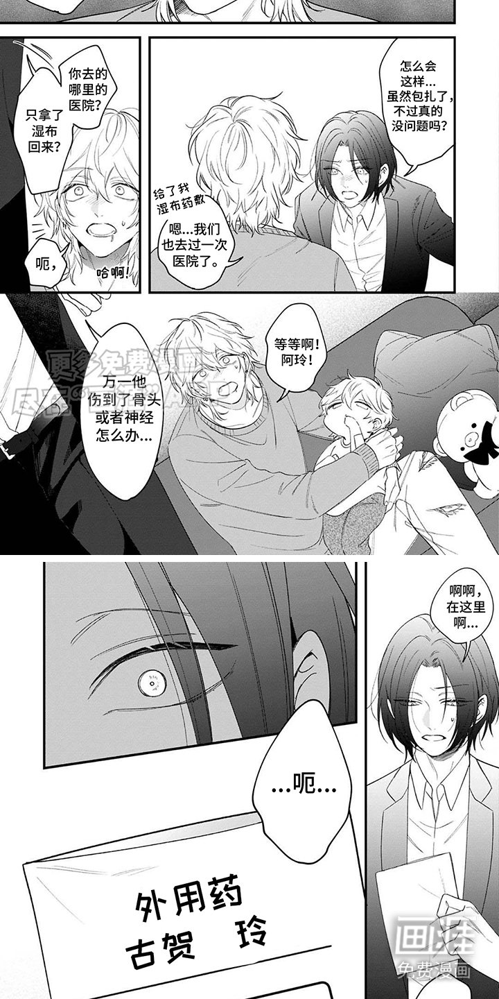 第12章：爸爸