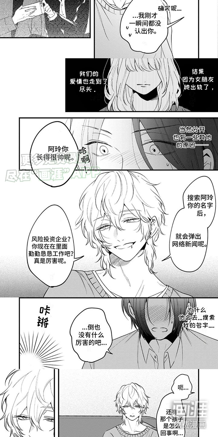 第2章：孩子