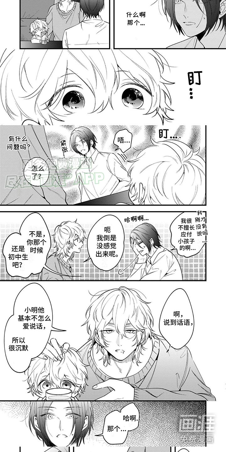 第2章：孩子