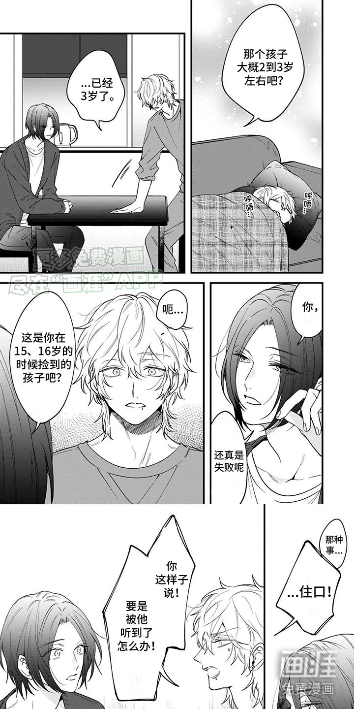 第3章：报答