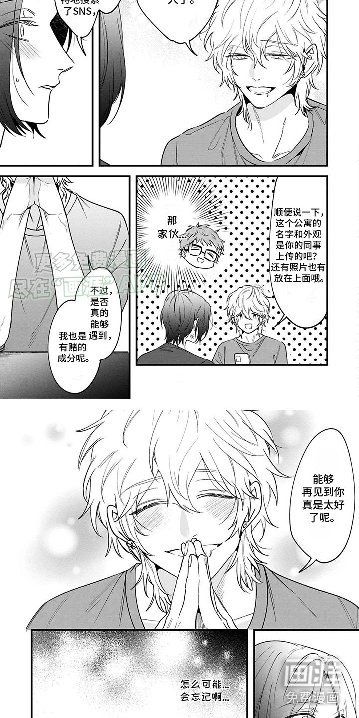 第3章：报答