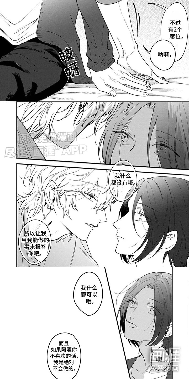 第3章：报答