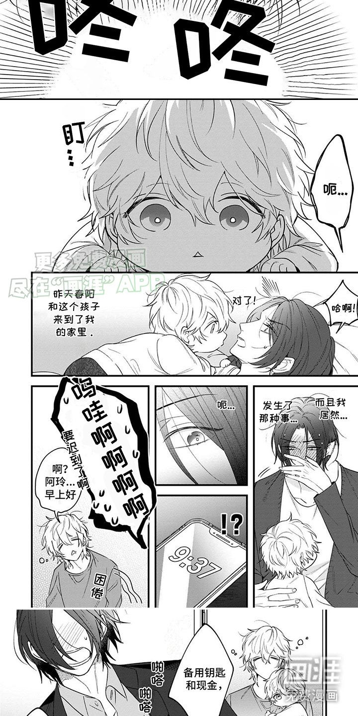 第4章：无法移开