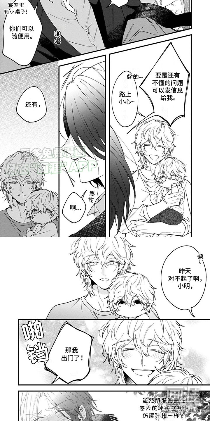 第4章：无法移开