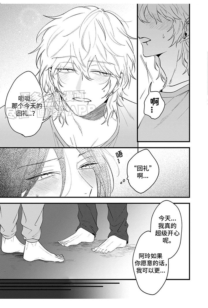 第9章：回礼