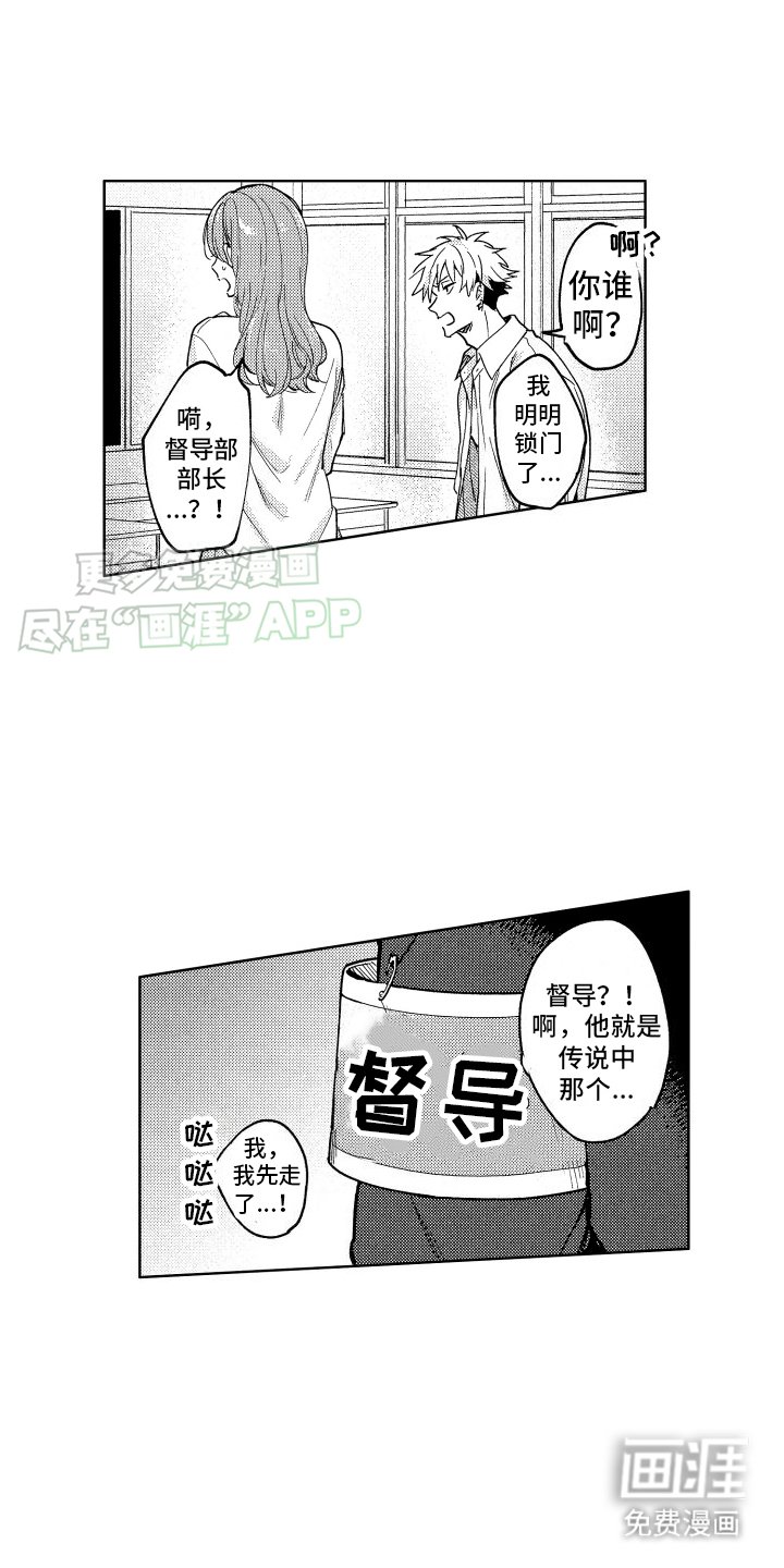 第1章：督导部长