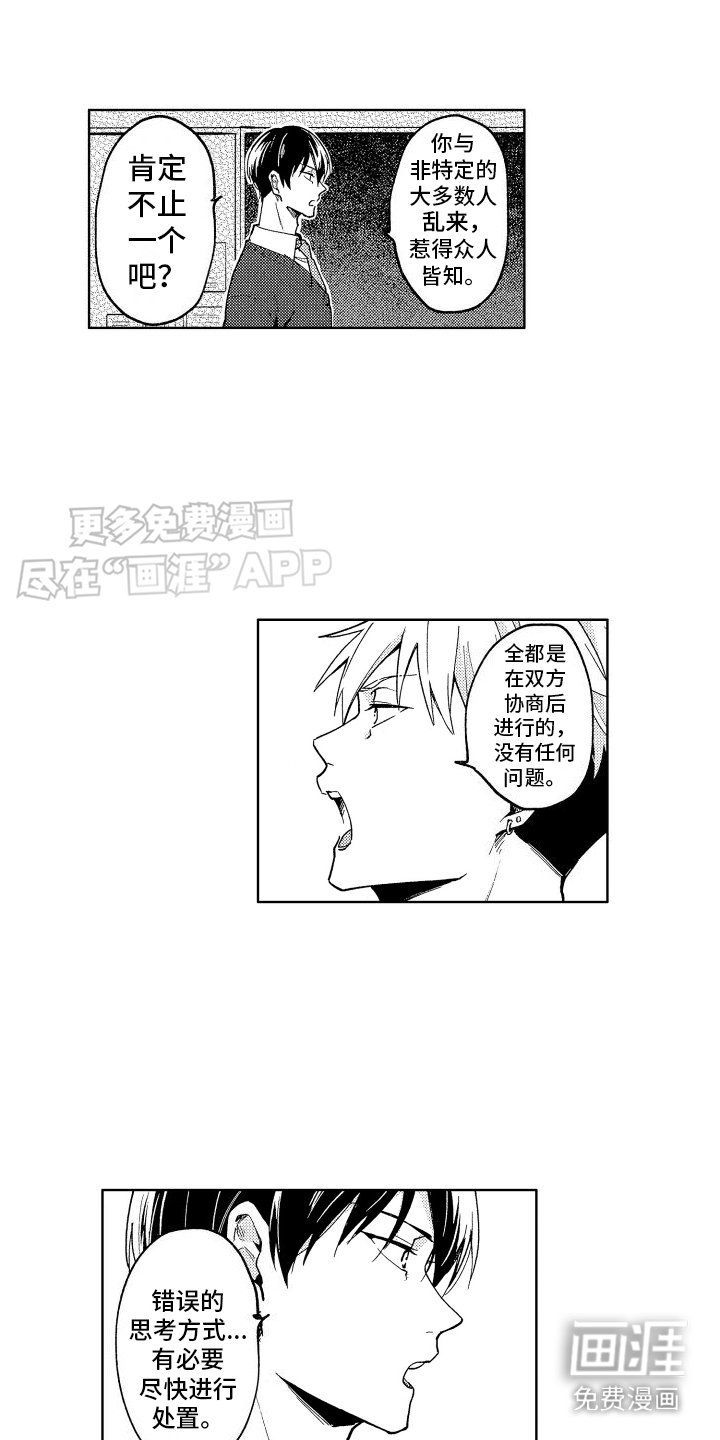 第1章：督导部长