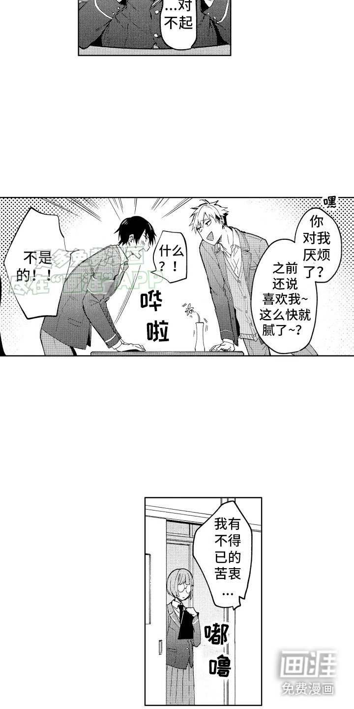 第10章：苦衷