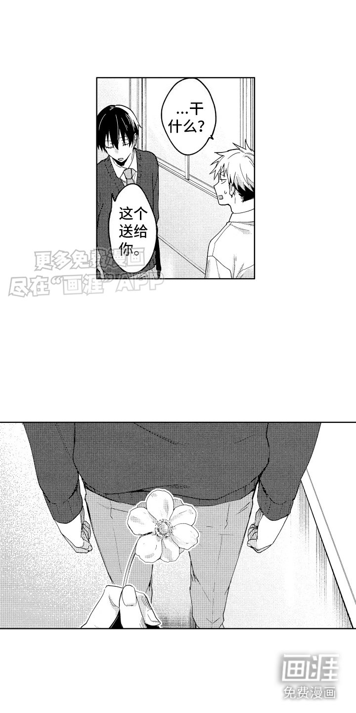 第7章：送花