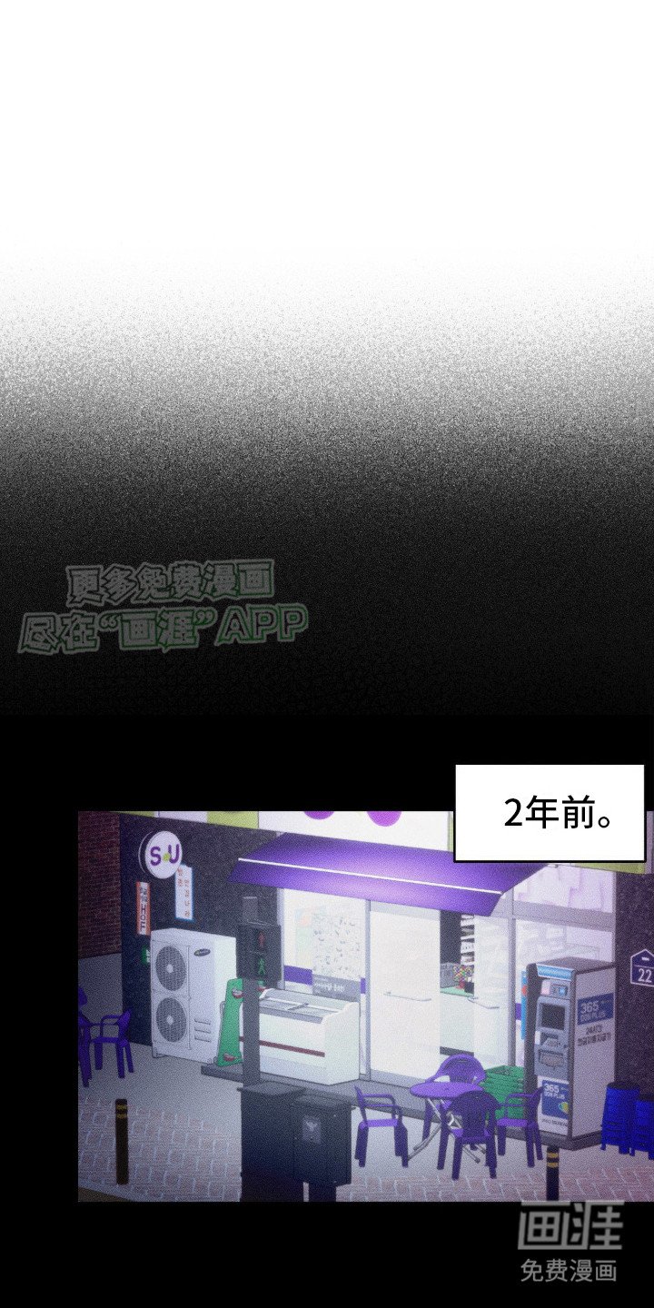 第10章：2年前