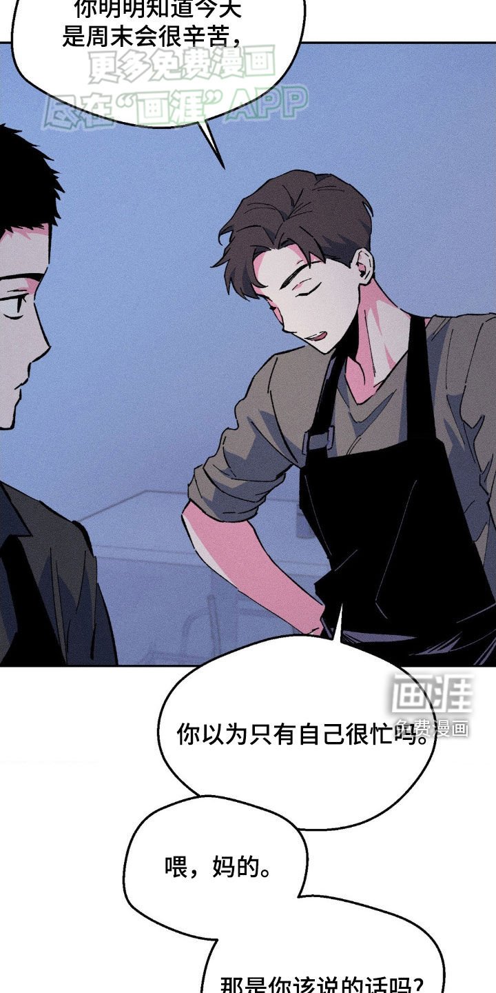 第17章：吵架