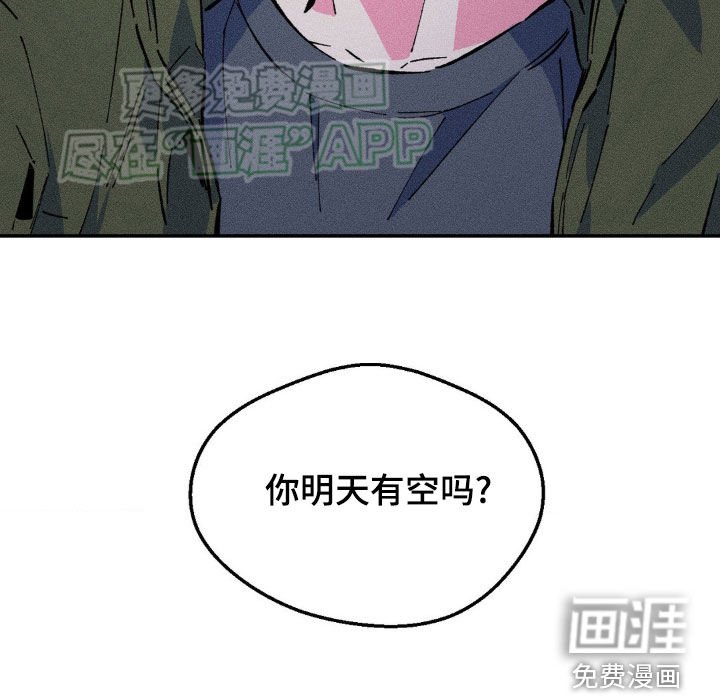 第22章：你明天有空吗