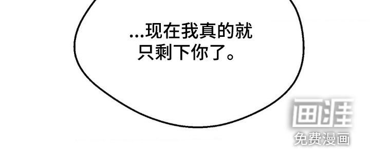 第27章：只剩下你