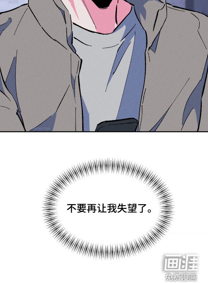 第30章：不要再让我失望