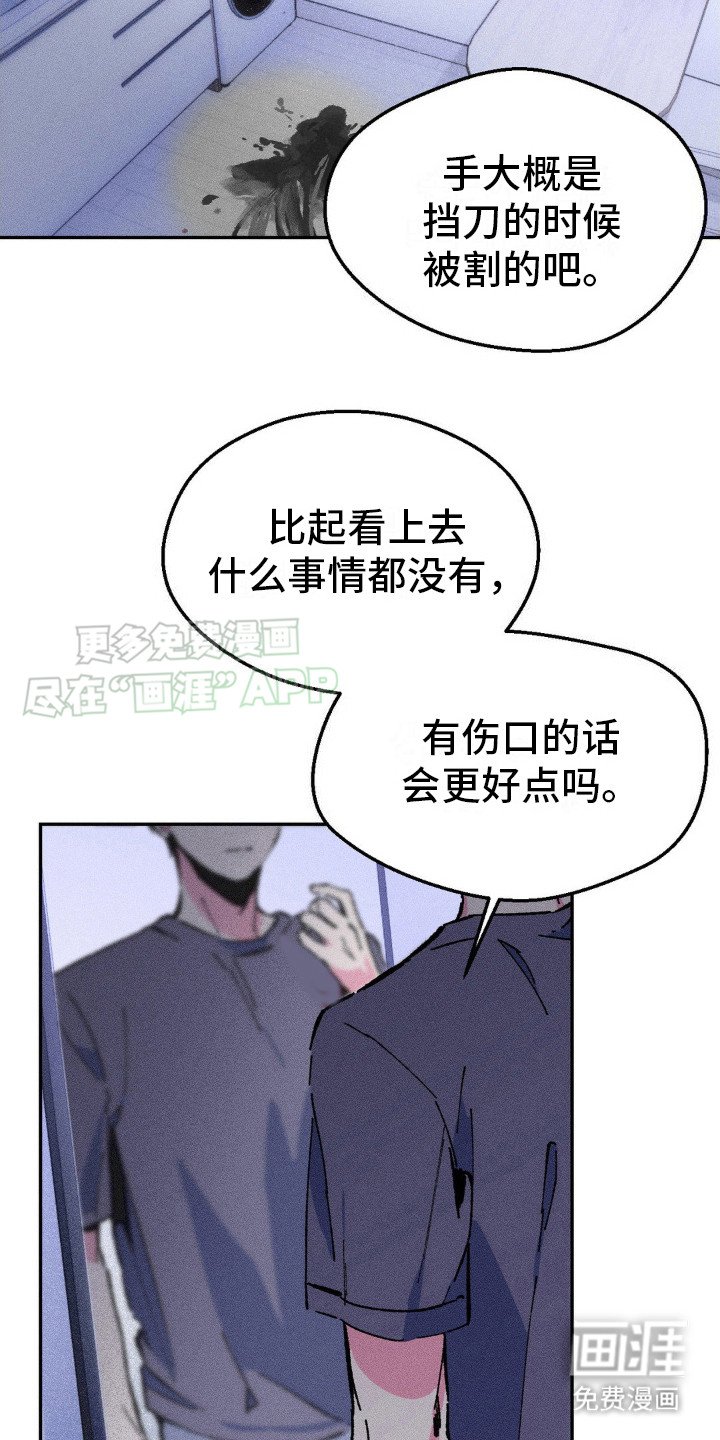第4章：伪造伤口