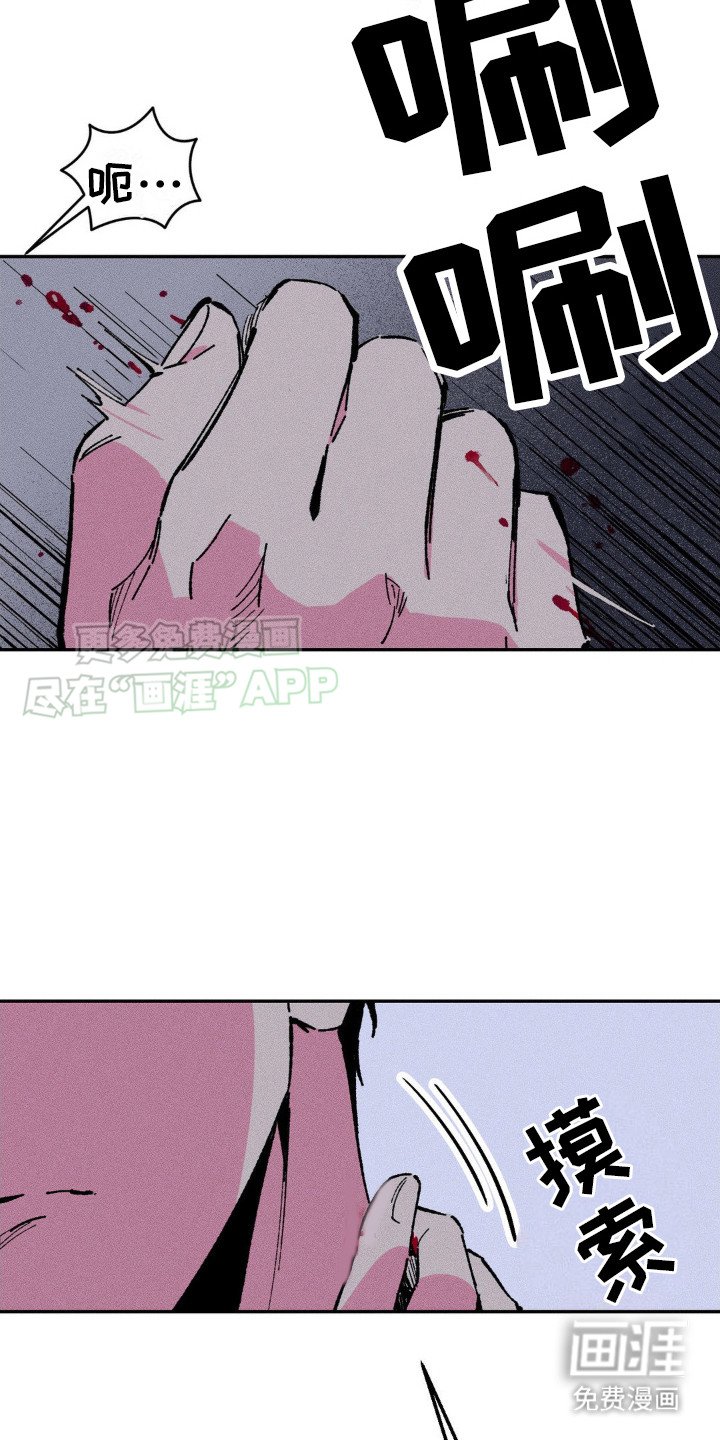第4章：伪造伤口