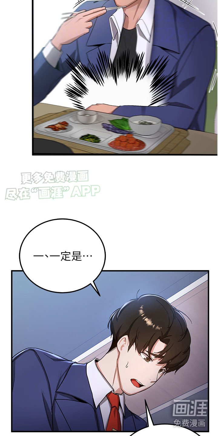 第16章：怀疑的种子