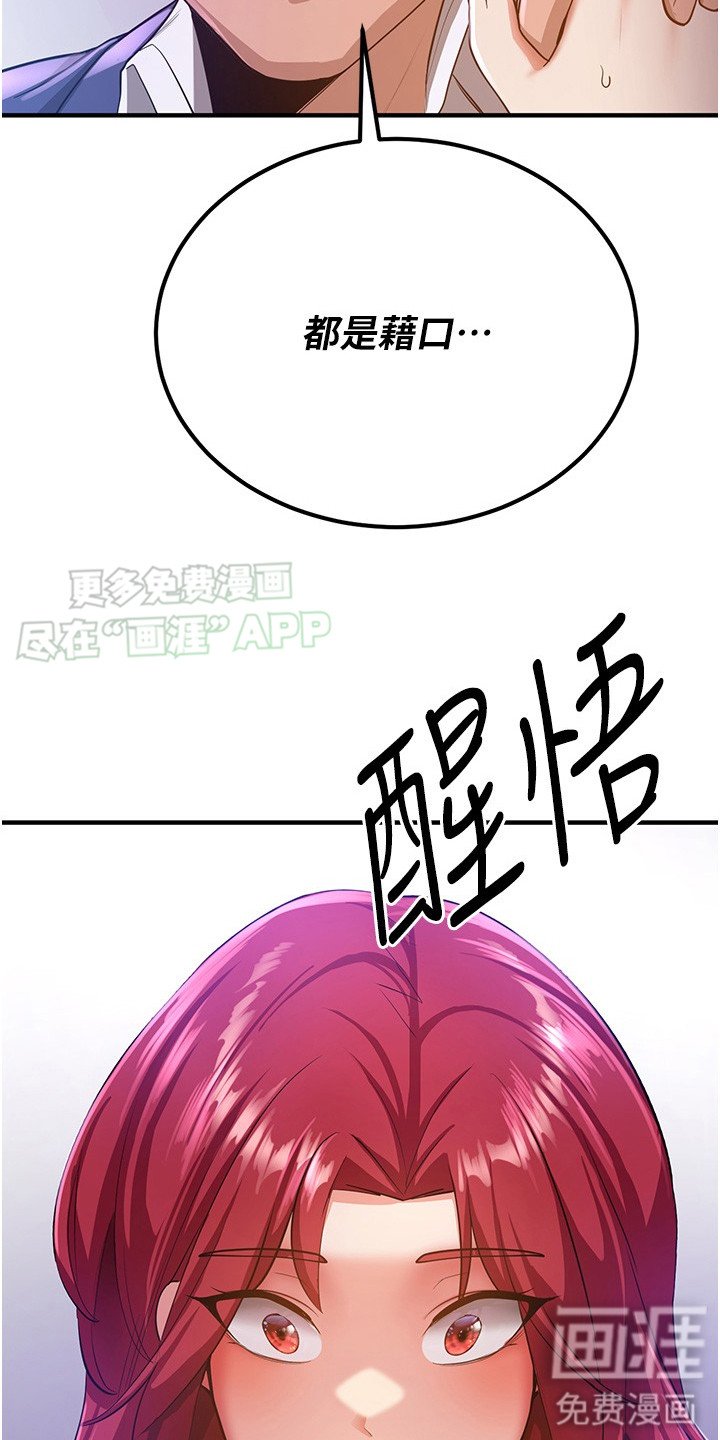 第17章：都是借口