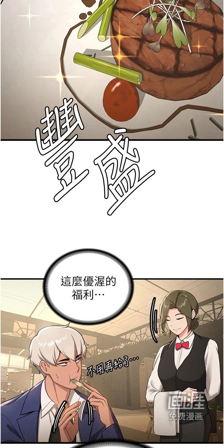 第23章：吃饭