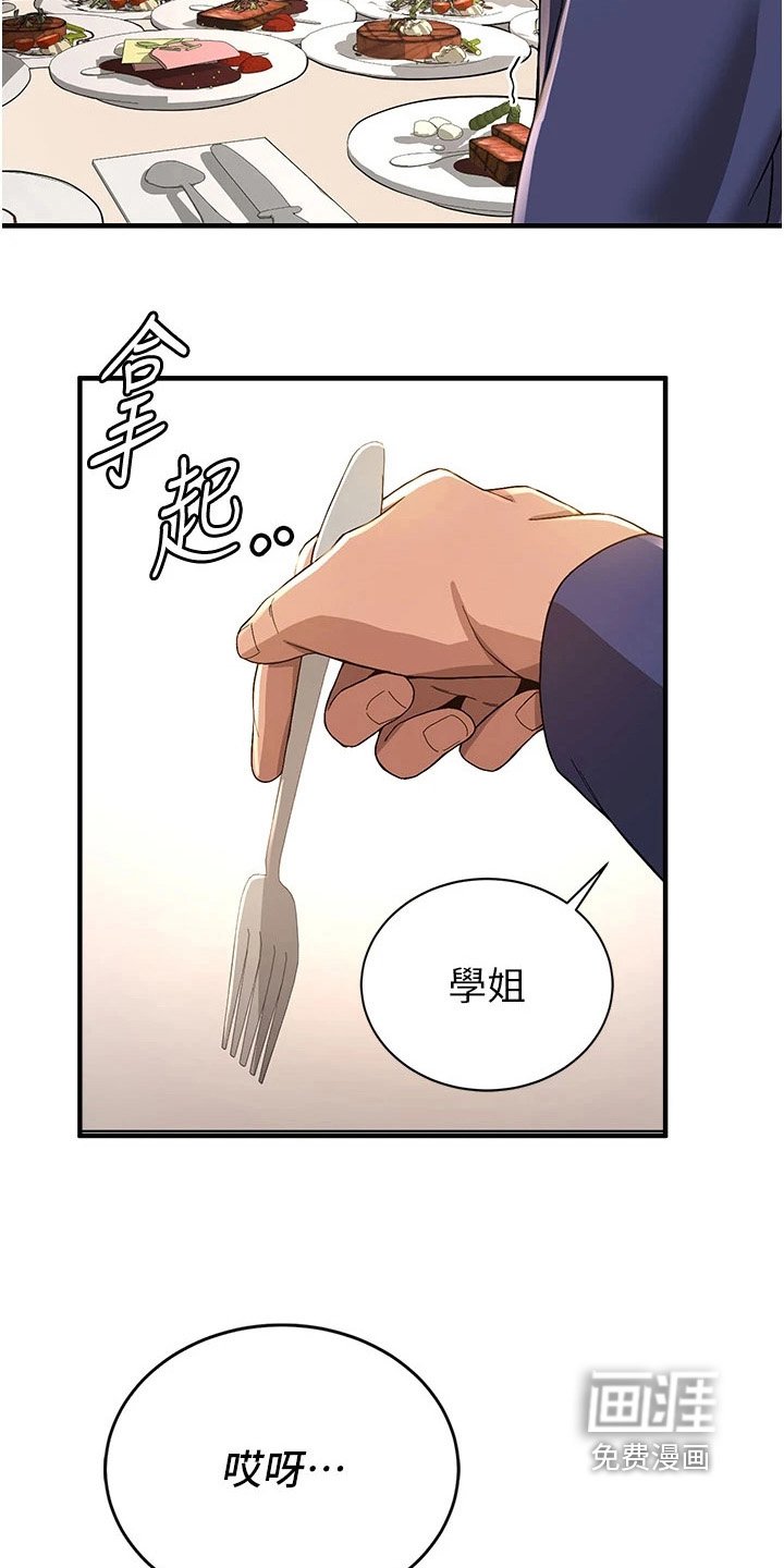 第23章：吃饭