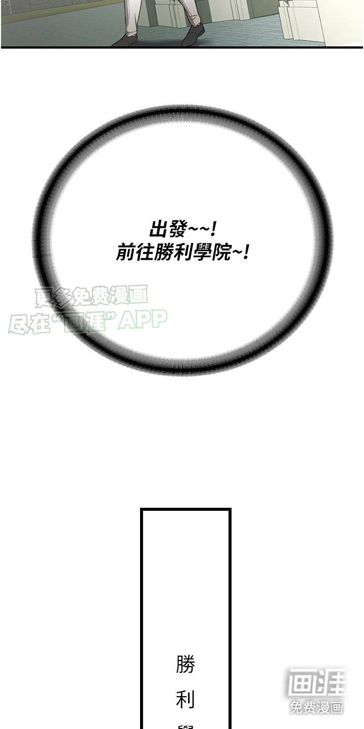 第5章：胜利学院
