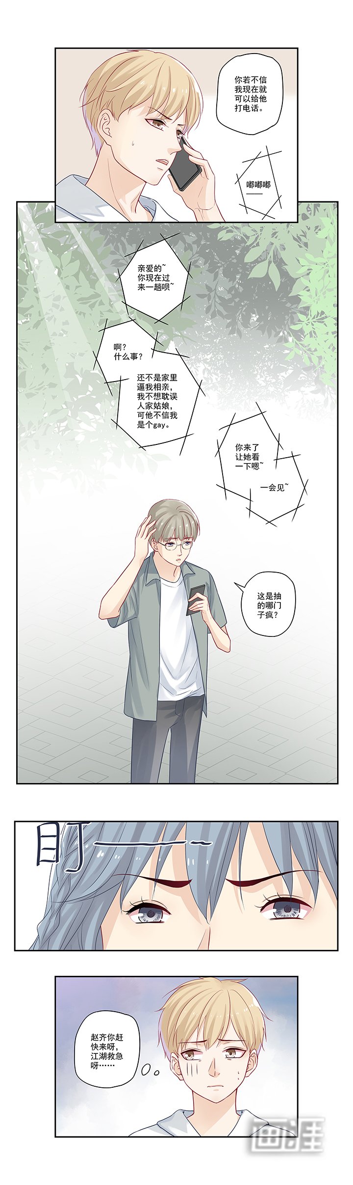 第10章：哥们，江湖救急呀！