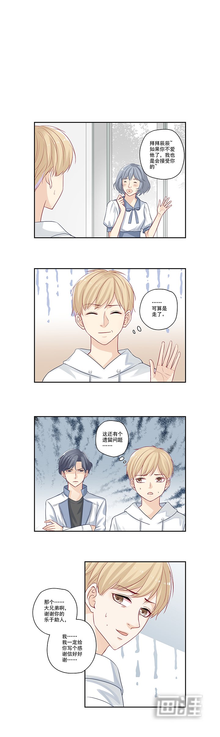 第11章：我是诚心道歉的！