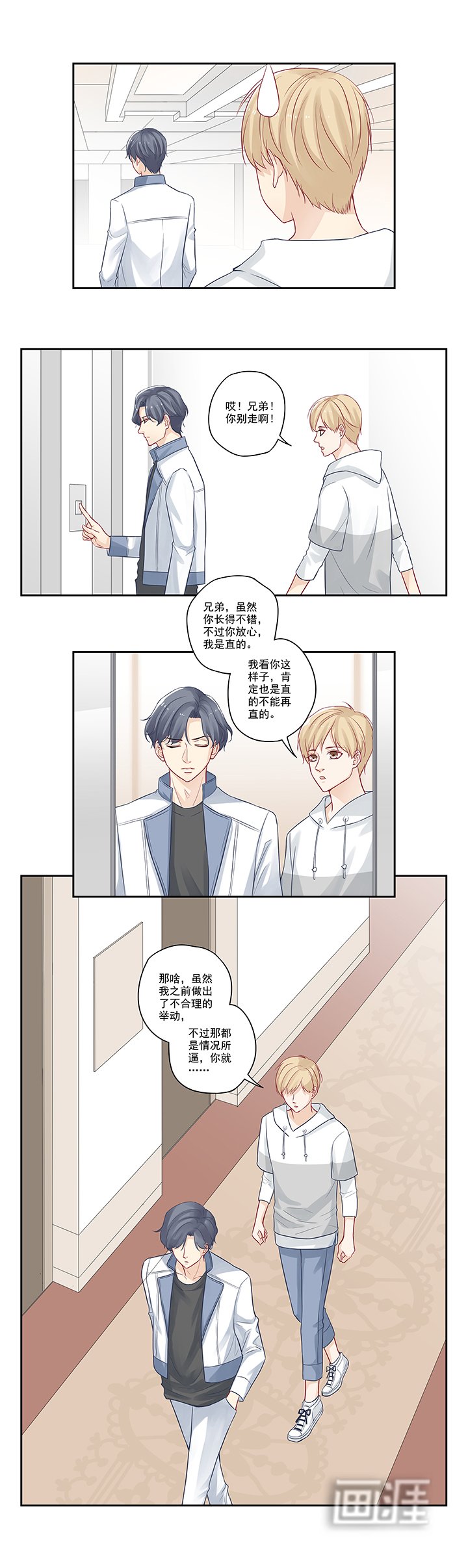 第11章：我是诚心道歉的！