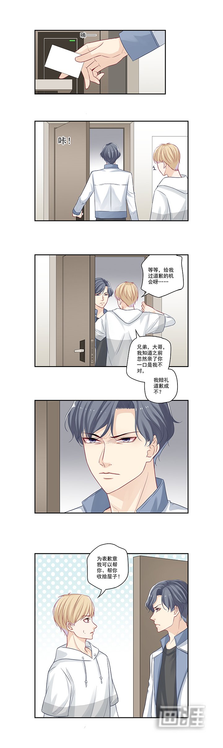 第11章：我是诚心道歉的！
