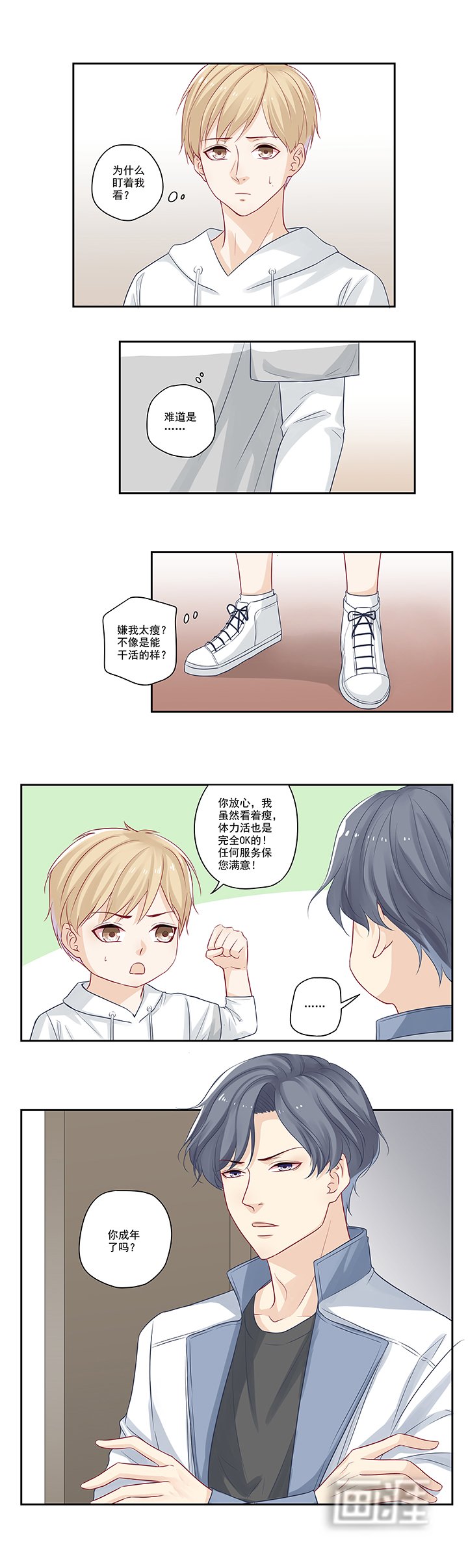 第11章：我是诚心道歉的！