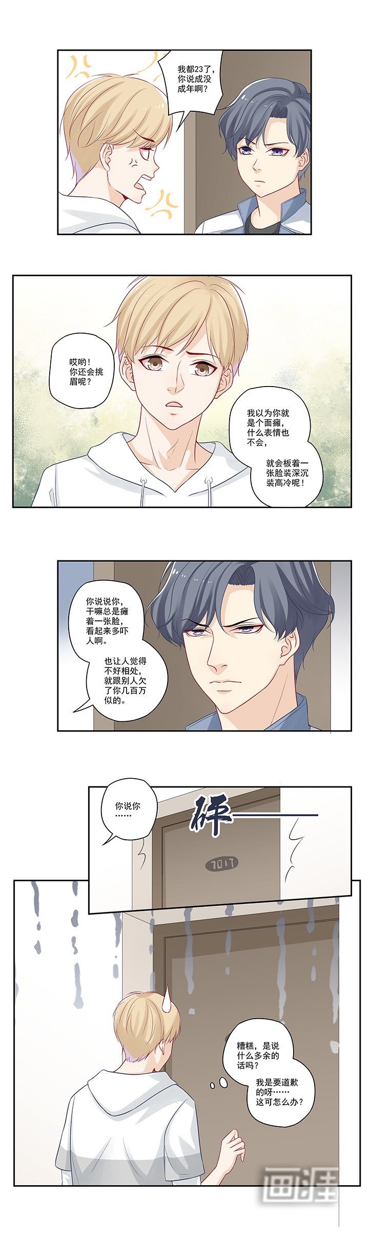 第11章：我是诚心道歉的！
