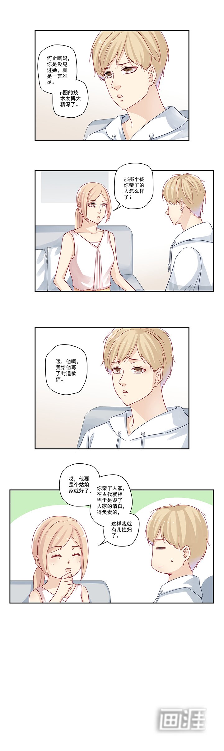第12章：当众面接吻了……