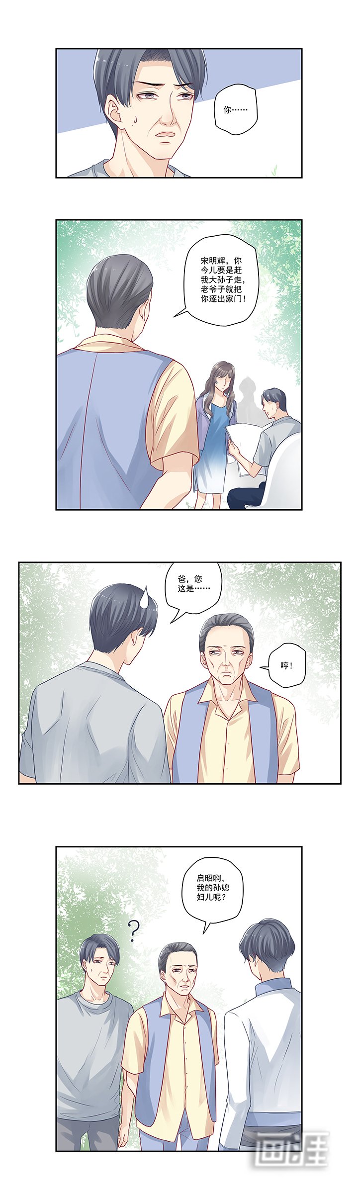 第13章：老爷子叛变了