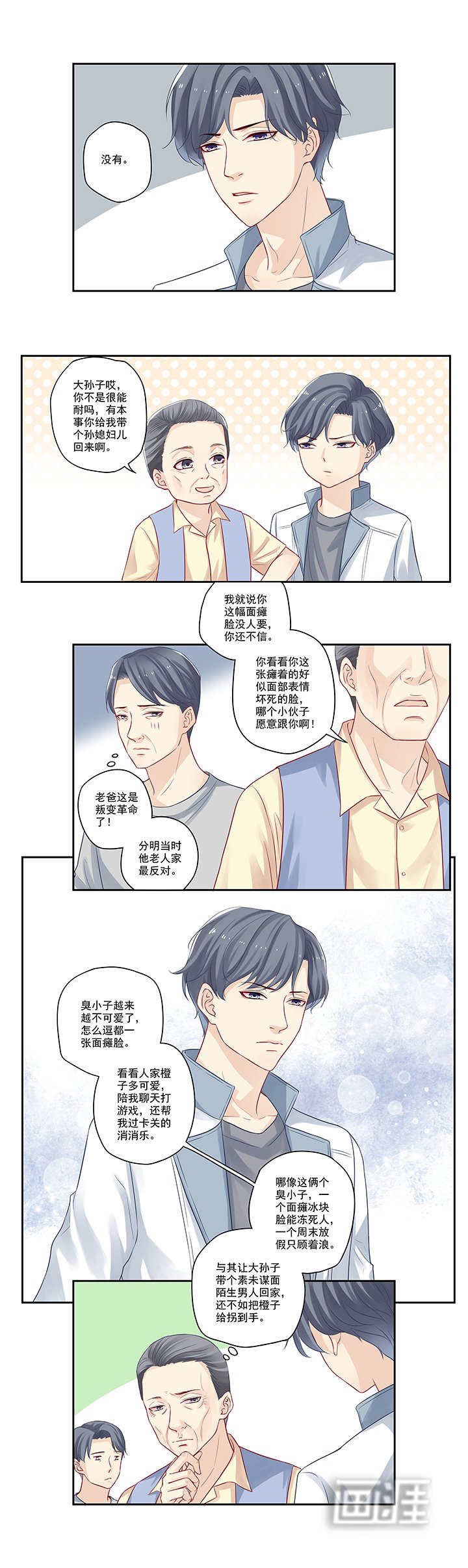 第13章：老爷子叛变了