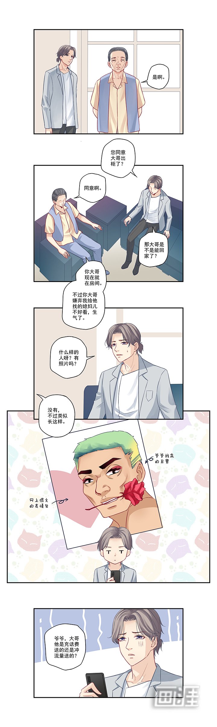 第14章：你有喜欢的人吗？
