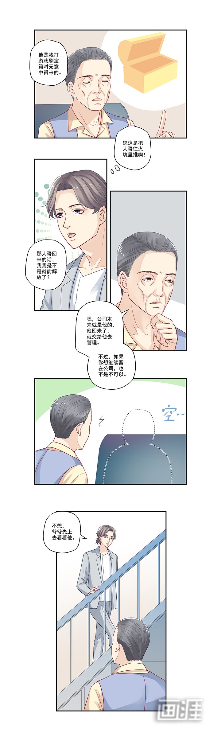 第14章：你有喜欢的人吗？